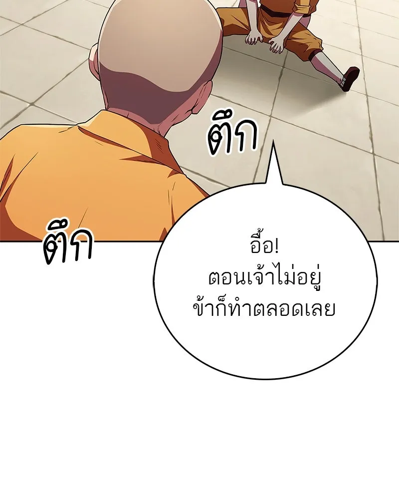 สุดยอดเทรนเนอร์แห่งยุทธภพ ตอนที่ 17 มาพยายามกันเถอะ!! รูปที่ 80