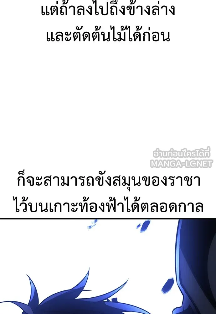 ไอ้เพลเยอร์นั่น ฉันฆ่ามันเอง ตอนที่ 63 รูปที่ 225