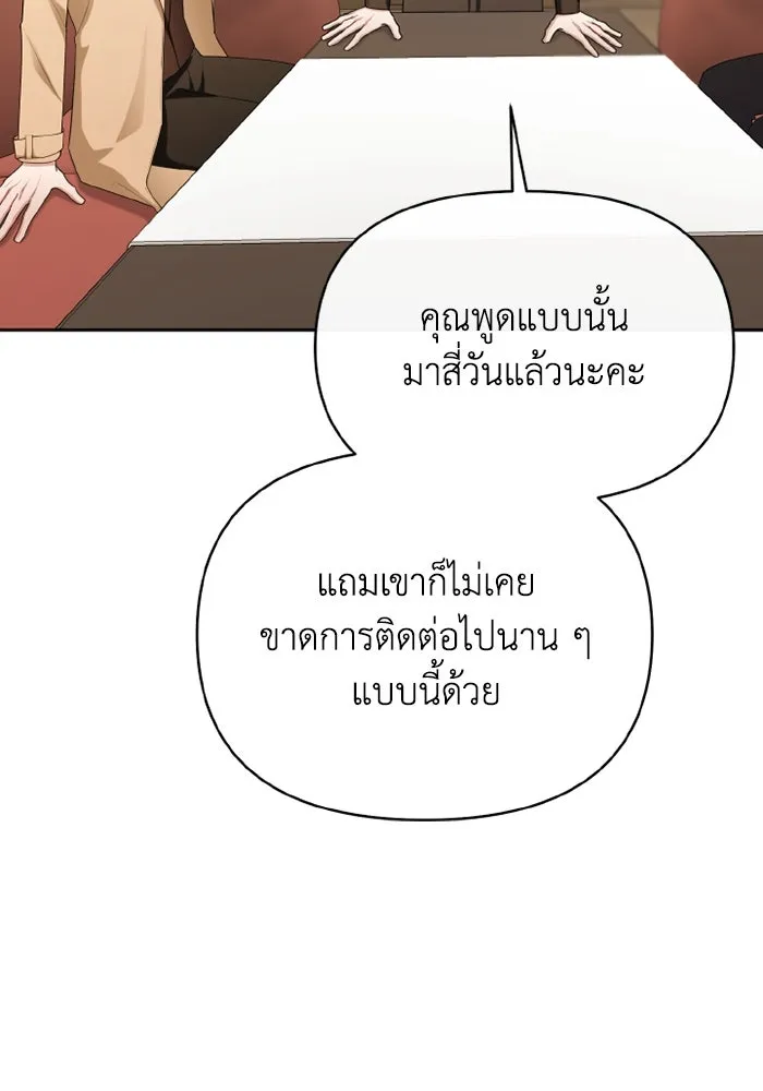 อยู่ดี ๆ ก็มีนางเอกนิยายเป็นเพื่อนบ้าน ตอนที่ 69 รูปที่ 88