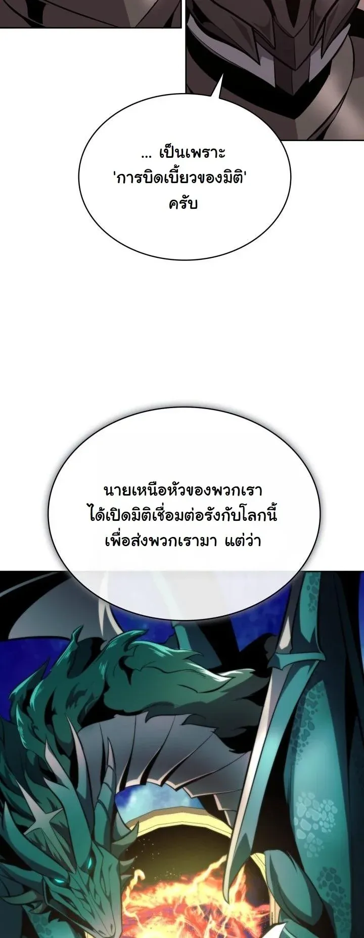Kidnapped Dragons ด_ลล_บฉบ_บล_กพาต_วม_งกร ตอนที่ ตอนที่ 13 รูปที่ 19