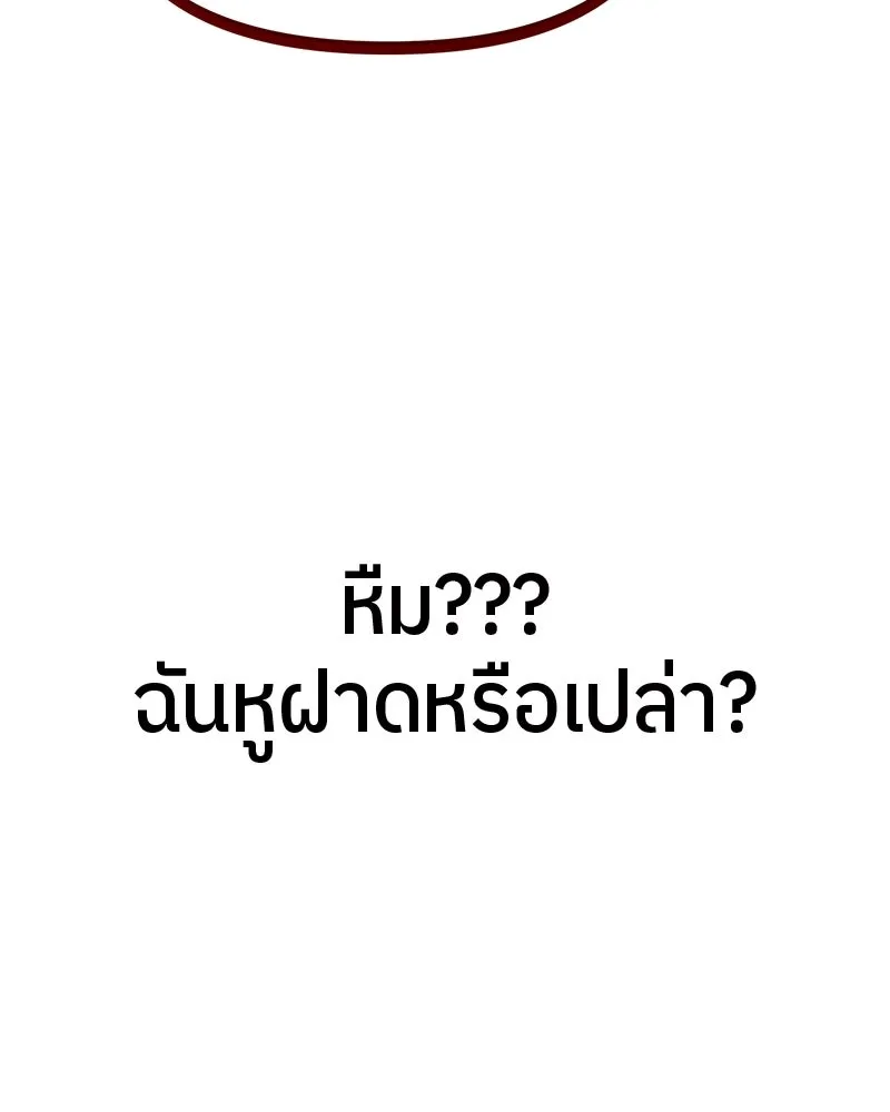 ย้อนเวลามาเป็นมักเน่ ตอนที่ 19 รูปที่ 107