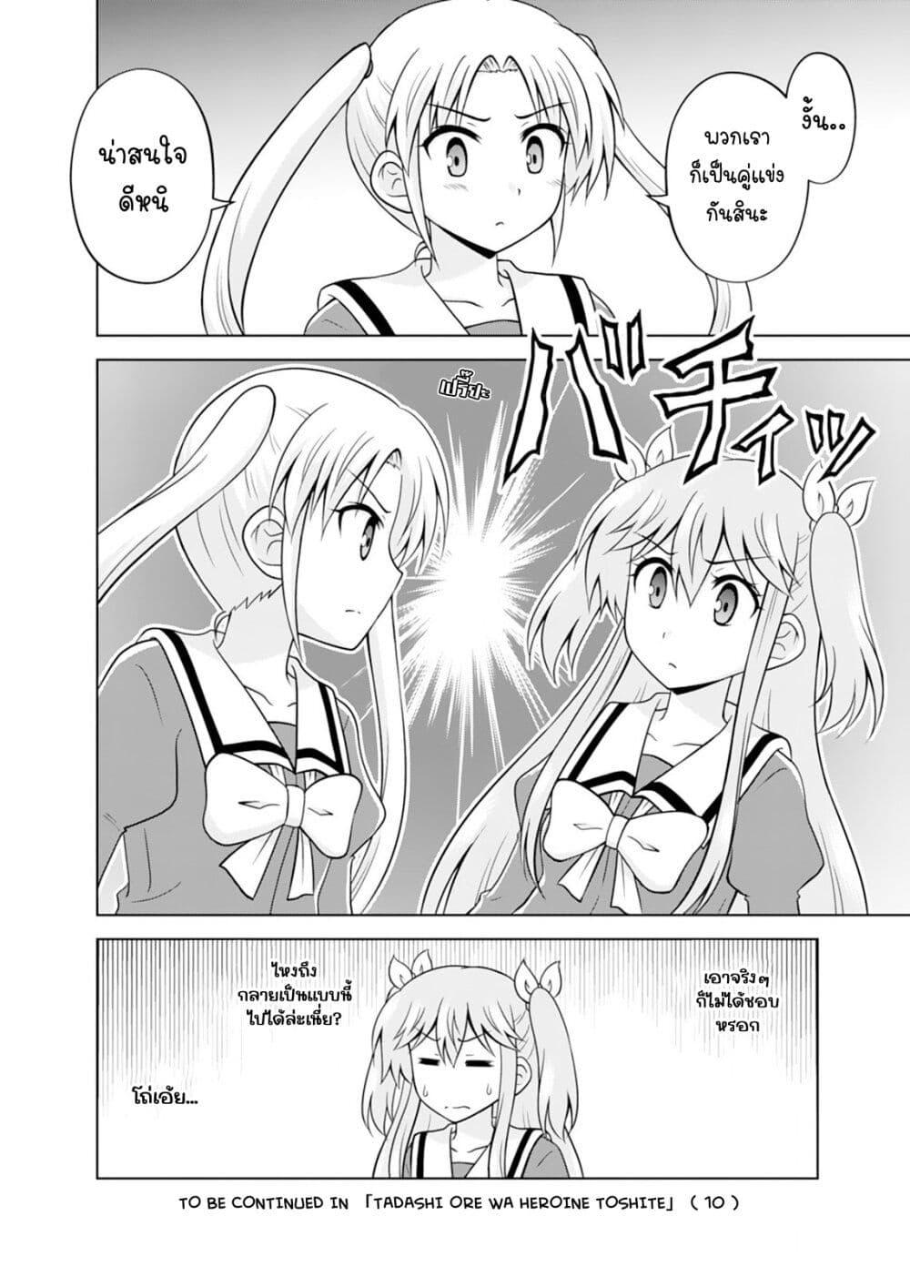 Manga-lc-com อ่านมังงะ อ่านการ์ตูน ออนไลน์ ฟรี Tadashi Ore wa Heroine Toshite ตอนที่ 1 2 3 4 5 6 7 8 9 10 11 12 13 14 ฟรี ไม่มีโฆษณา Manga-lc - อ่าน มังงะ อ่าน การ์ตูน ออนไลน์ อ่านมังงะ ฟรี