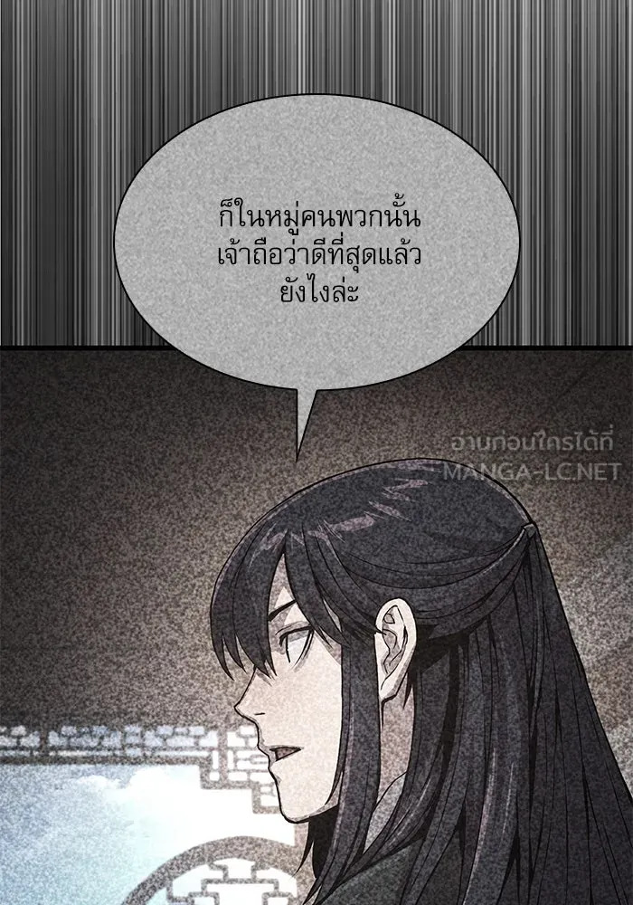 ลับลางลวง ตอนที่ 81 วิชาฝึกพลัง รูปที่ 84