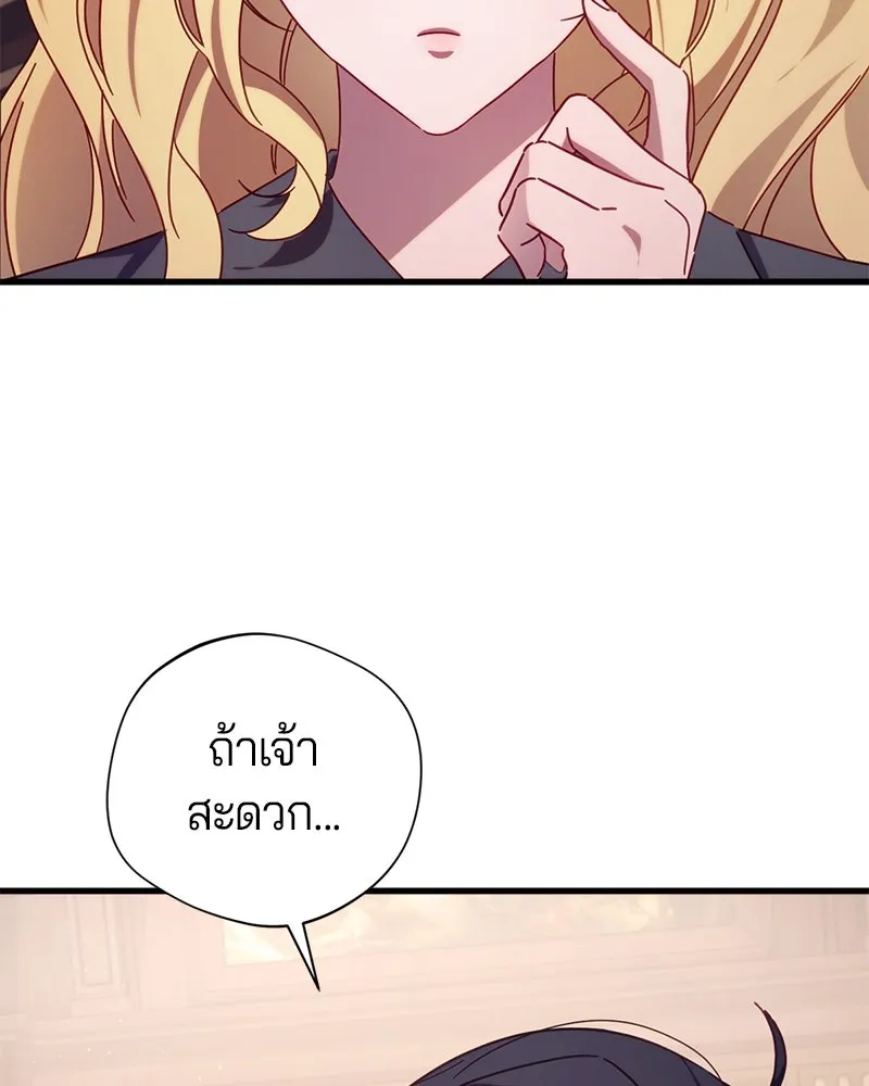 ถ้าเป็นนางร้าย ขอตายดีกว่า ตอนที่ 10 รูปที่ 119
