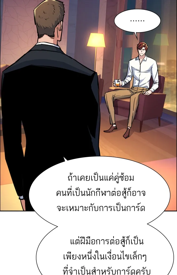 พี่ชายสายบอดี้การ์ด ตอนที่ 76 รูปที่ 11