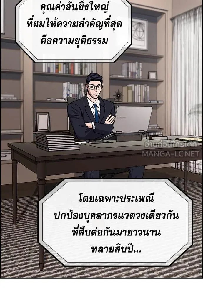 การศึกษาที่แท้จริง ตอนที่ 196 รูปที่ 51