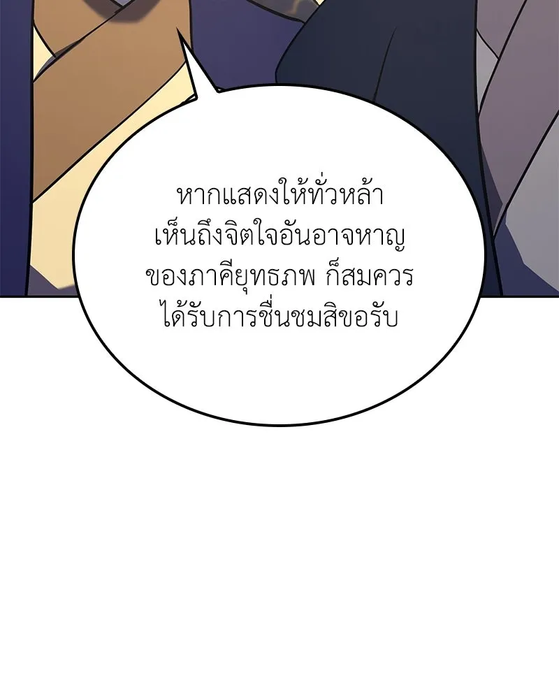 เกิดอีกทีเป็นว่าที่ประมุขลัทธิมาร ตอนที่ 148 รูปที่ 19