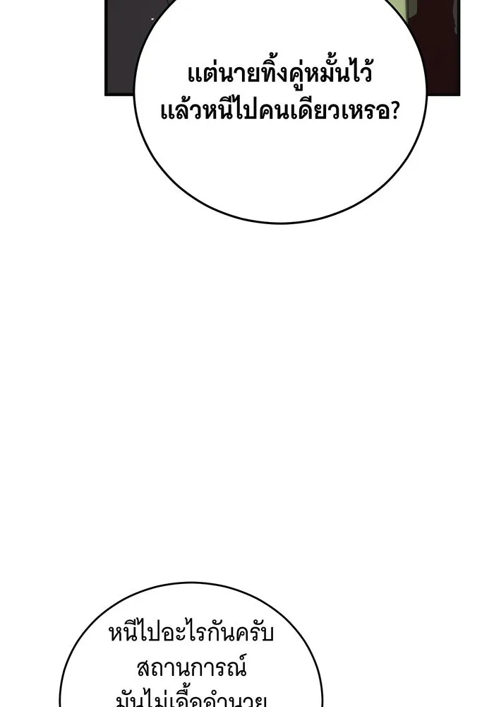 แกล้งตายให้หายแค้น ตอนที่ 30 รูปที่ 19