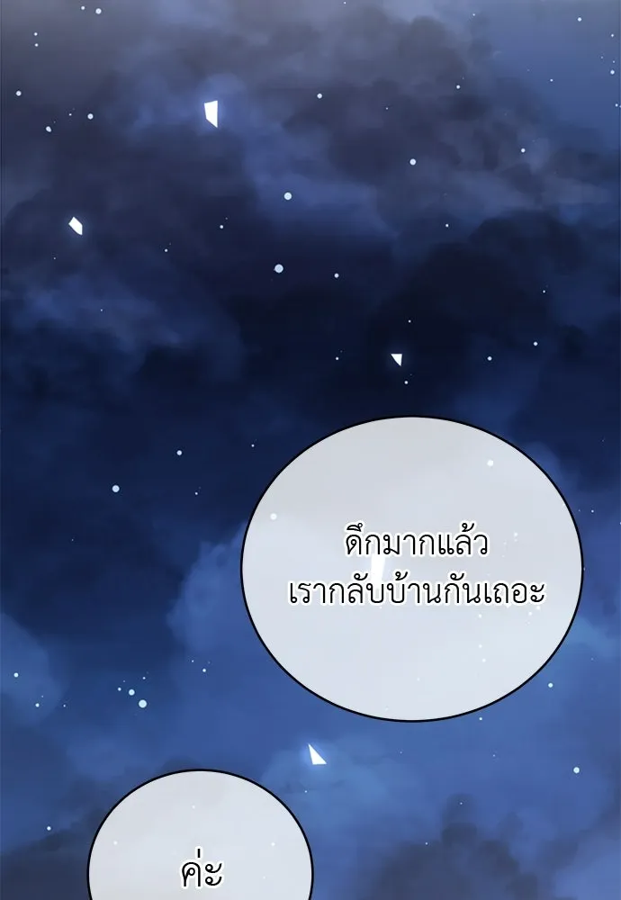 สาวใช้อย่างฉัน ขอเลือกหันหลังให้นาย ตอนที่ 52 รูปที่ 25