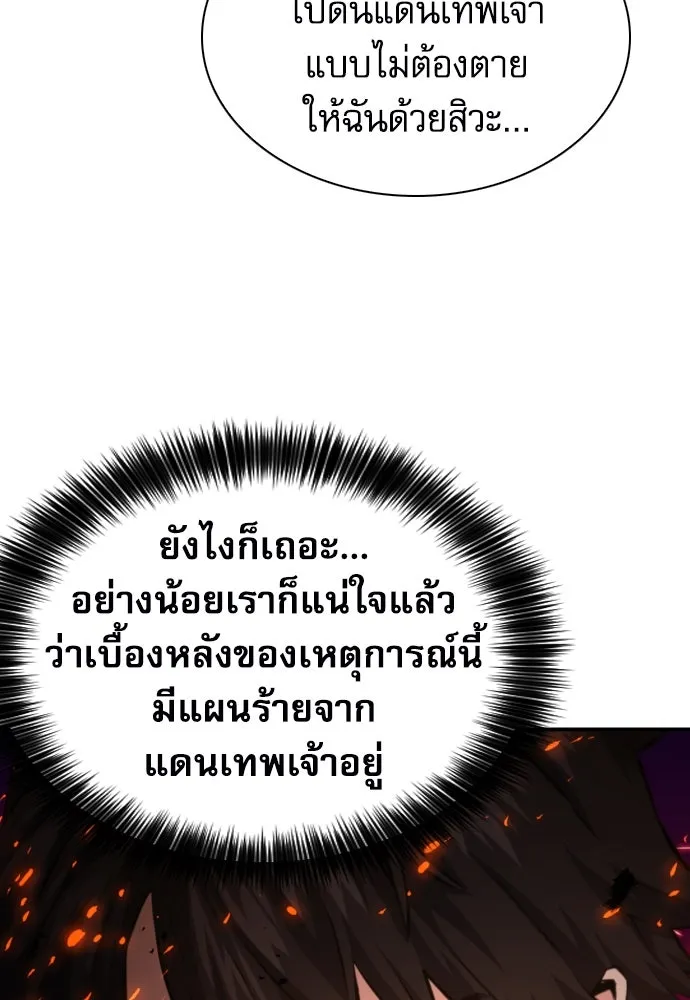 ดรูอิดแห่งสถานีโซล ตอนที่ 184 รูปที่ 20