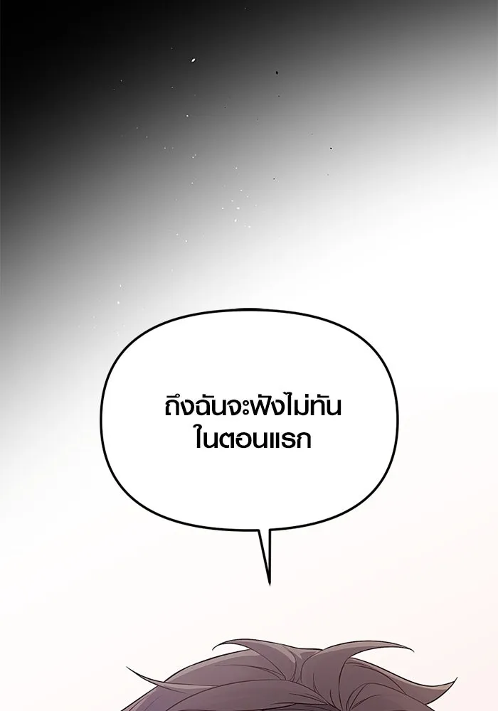 พลิกชะตาคว้าไอเทมระดับเทพ ตอนที่ 49 พันธมิตรที่ไม่เต็มใจ รูปที่ 91