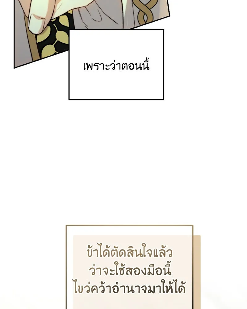 เจ้าหญิงคลั่งแห่งวังหลวง ตอนที่ 59 รูปที่ 80