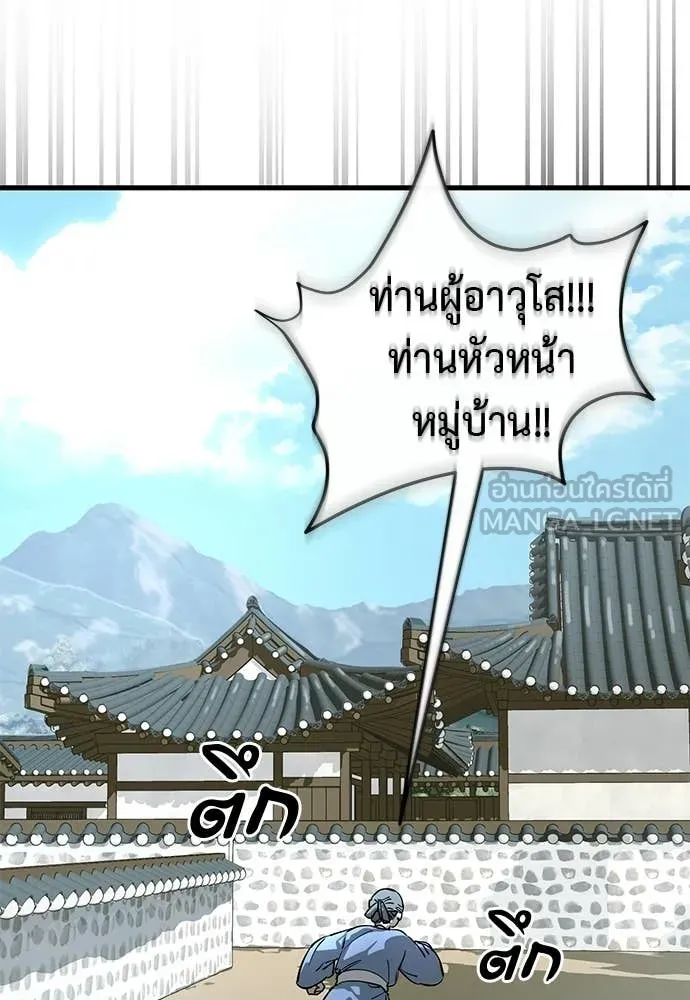 ยมราชลงทัณฑ์ ตอนที่ 110 รูปที่ 184