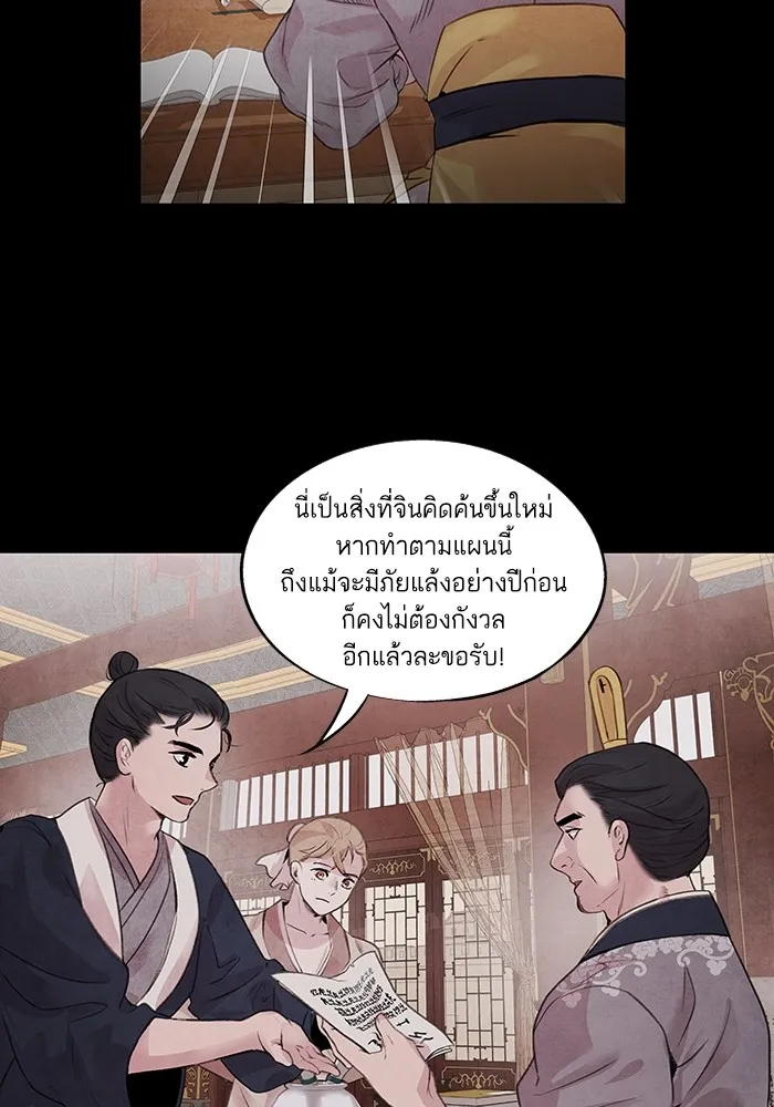 อาซา ตอนที่ 20 จองจิน รูปที่ 26