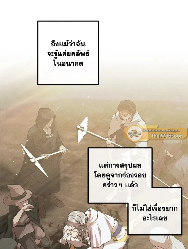 Legendary Youngest Son of the Marquis House ตอนที่ ตอนที่ 121 รูปที่ 26