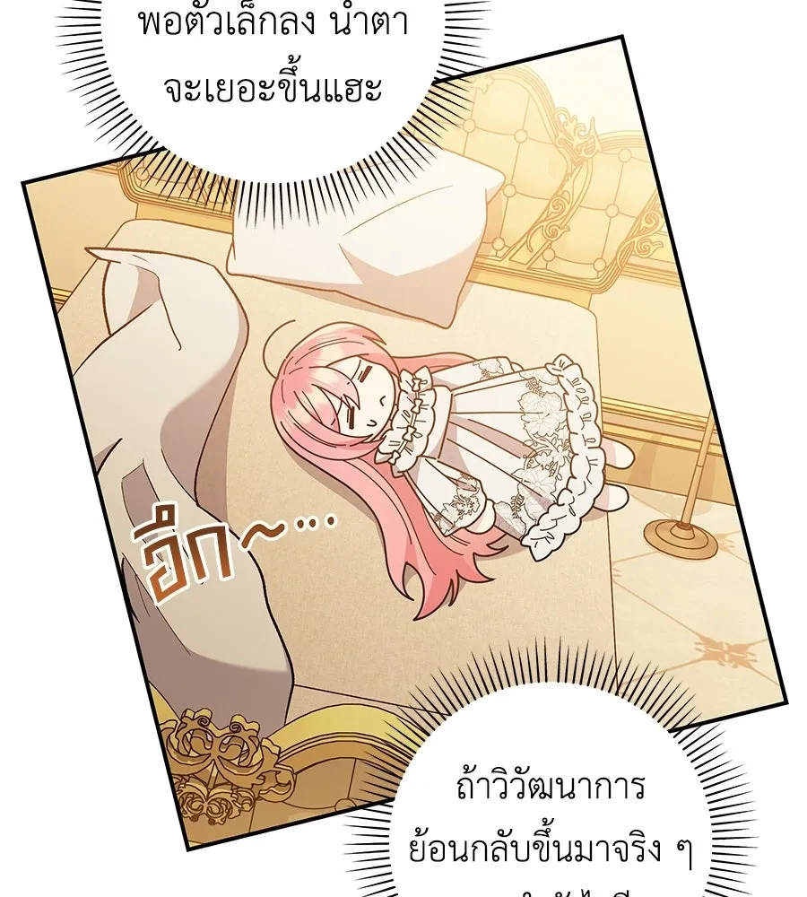 คุณพ่อของหนูคือศัตรูในชาติก่อน ตอนที่ 4 รูปที่ 107