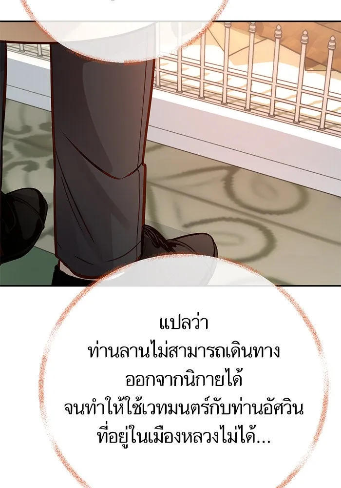 บุตรีดยุกขอไม่แต่งงานbrกับหนุ่มในฝัน ตอนที่ 93 รูปที่ 131