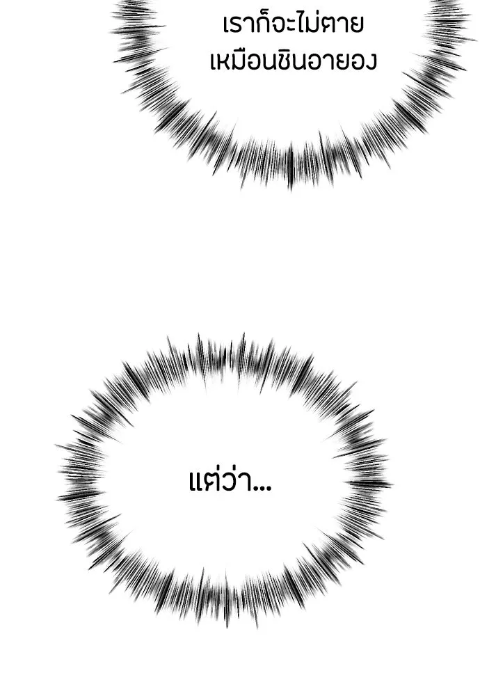 วิธีหนีตายจากนิยายโรคจิต ตอนที่ 35 รูปที่ 79