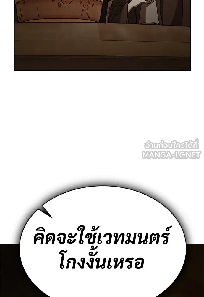 ผู้พิทักษ์เถื่อนแห่งยุคกลาง ตอนที่ 9 รูปที่ 42