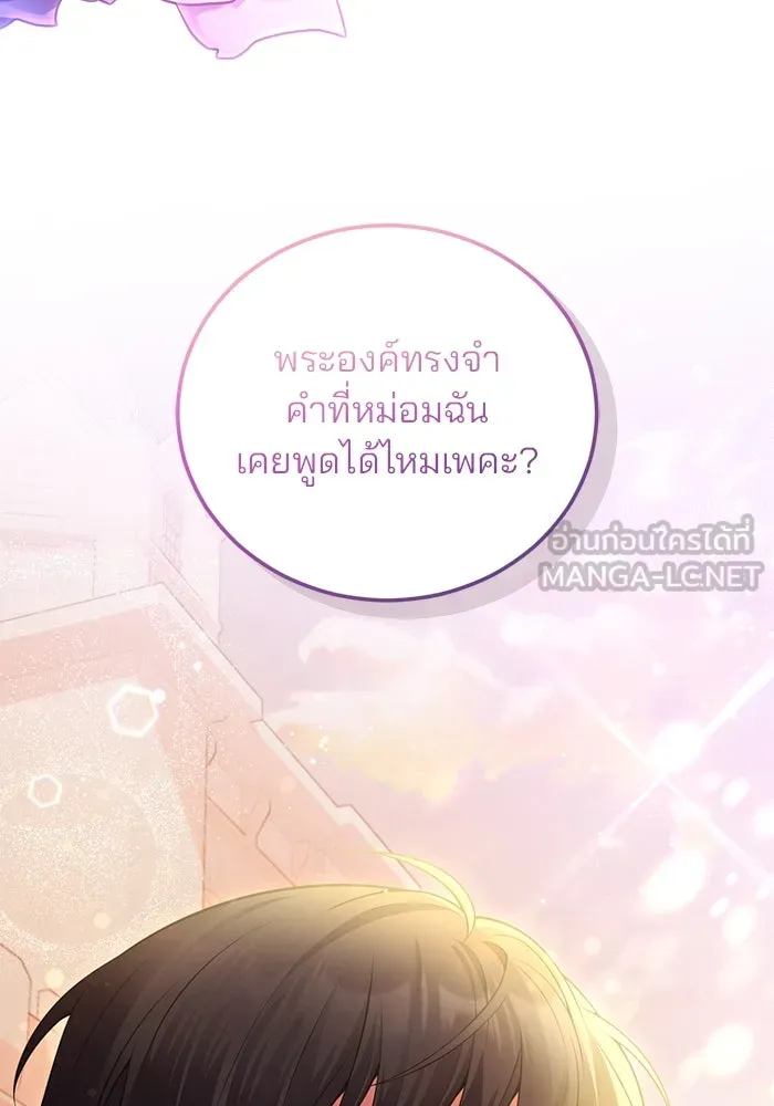 แผนหย่าสามีทรราช ตอนที่ 102 รูปที่ 60