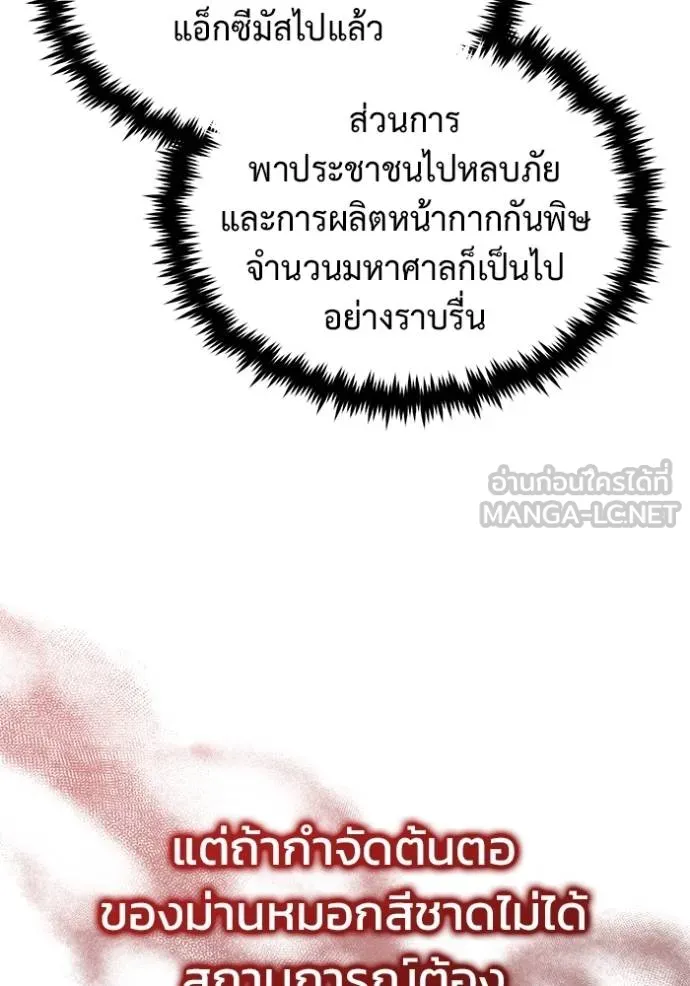 Regressor’s Life Aft ตอนที่ 51 รูปที่ 48