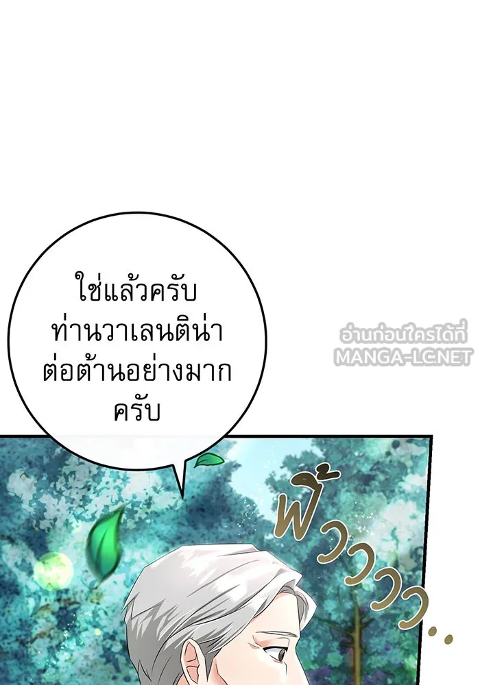 นางร้ายที่ไหนจะมีคุณธรรม ตอนที่ 82 รูปที่ 72