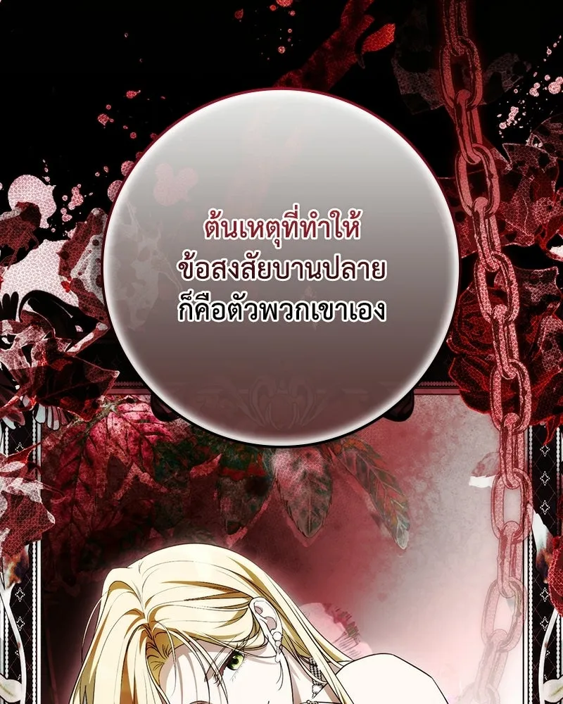 ดัชเชสเชลย ตอนที่ 73 รูปที่ 65