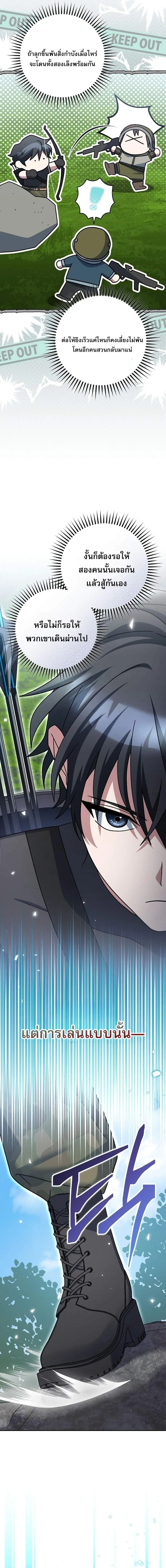 Genius Archer_s Streaming ตอนที่ ตอนที่ 77 รูปที่ 4