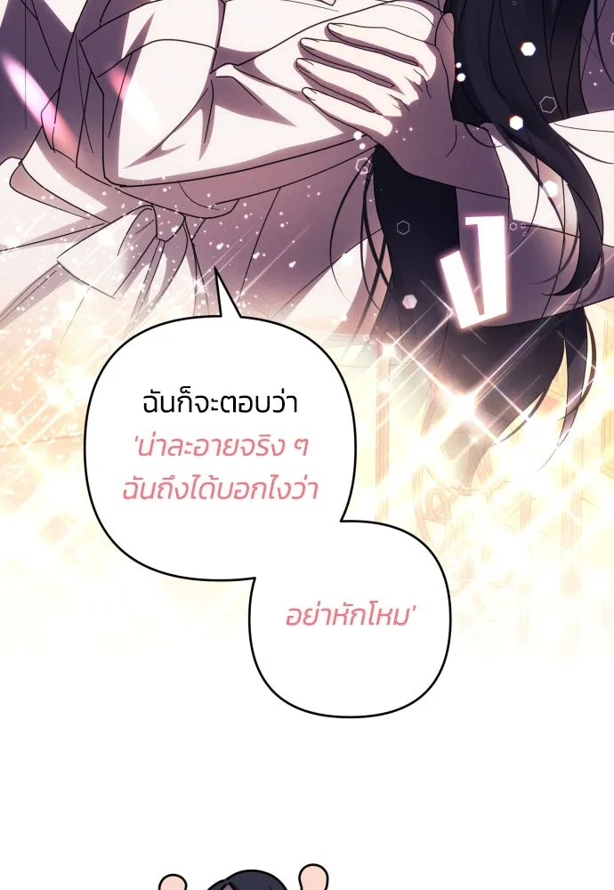 ฉันจะจีบท่านดยุกแดนเหนือ ตอนที่ 22 รูปที่ 68