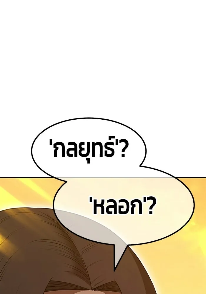 +99 ท่อนไม้พร้อมบวก ตอนที่ 122 ตำนานคธูลู (1) รูปที่ 68