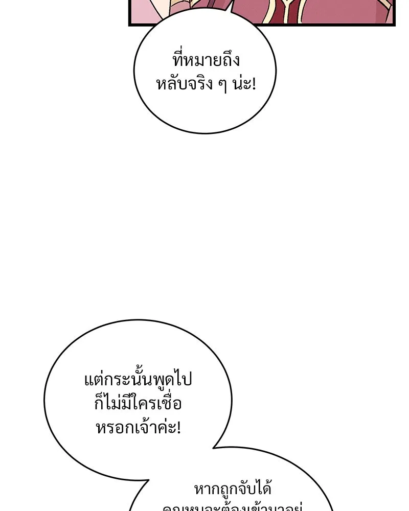 ข้าต้องไม่ใช่พระชายา ตอนที่ 49 รูปที่ 25