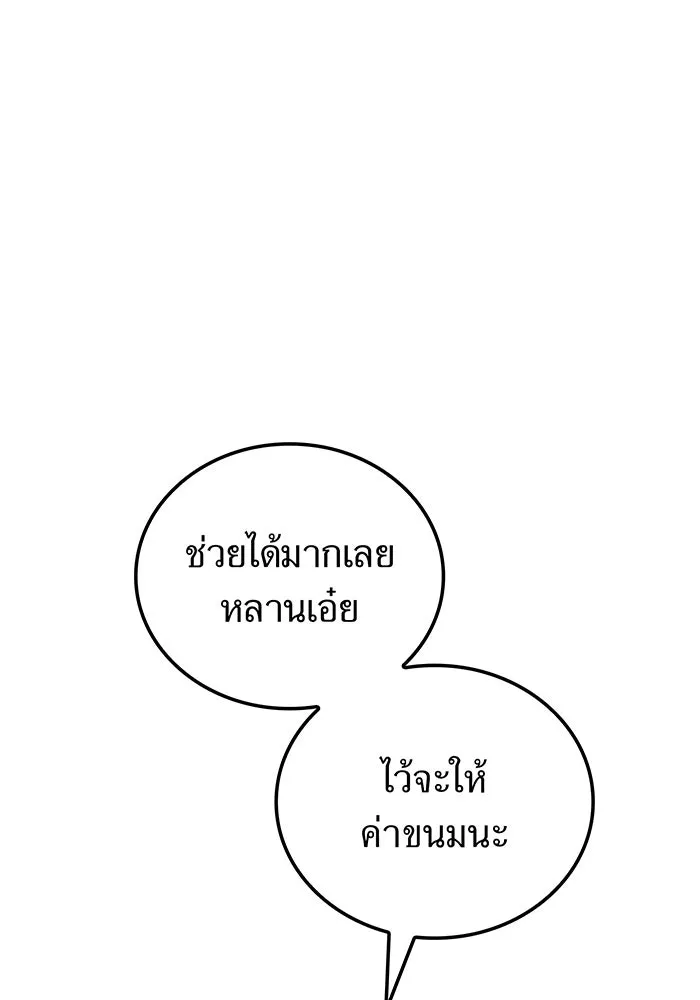 เพลเยอร์เลือดเทวะ ตอนที่ 117 การเปลี่ยนแปลง รูปที่ 163
