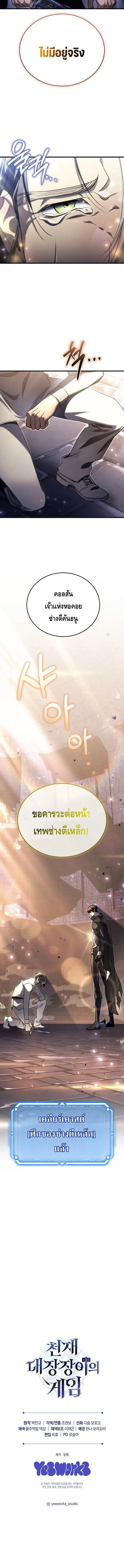 The Genius Blacksmith_s Game เกมเปล_ยนโลกของช_างต_เหล_กในตำนาน ตอนที่ ตอนที่ 11 รูปที่ 20