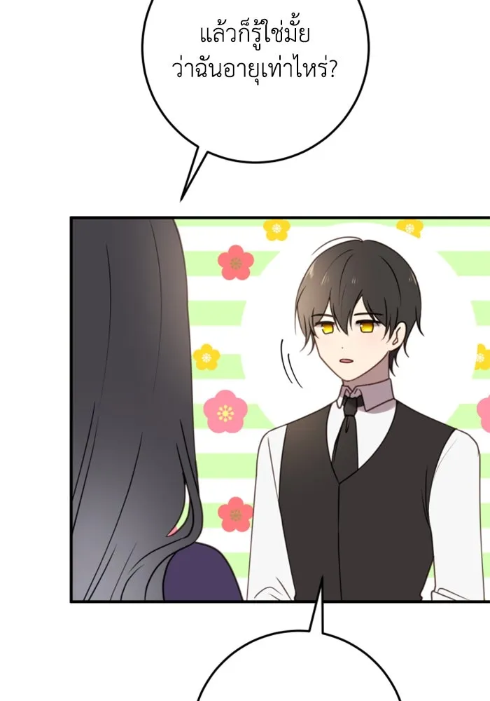 ตัวร้ายอย่างฉันขออยู่อย่างสงบ ตอนที่ 24 รูปที่ 97