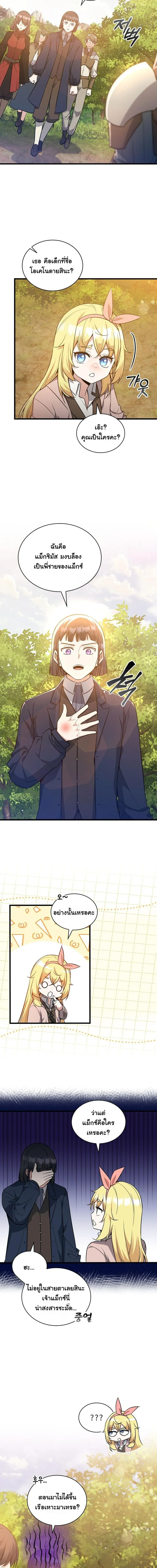 I Became the Academy Villain_s Daughter ปฏ_บ_ต_การป_มสเตต_สของล_กสาวจอมมาร ตอนที่ ตอนที่ 21 รูปที่ 2