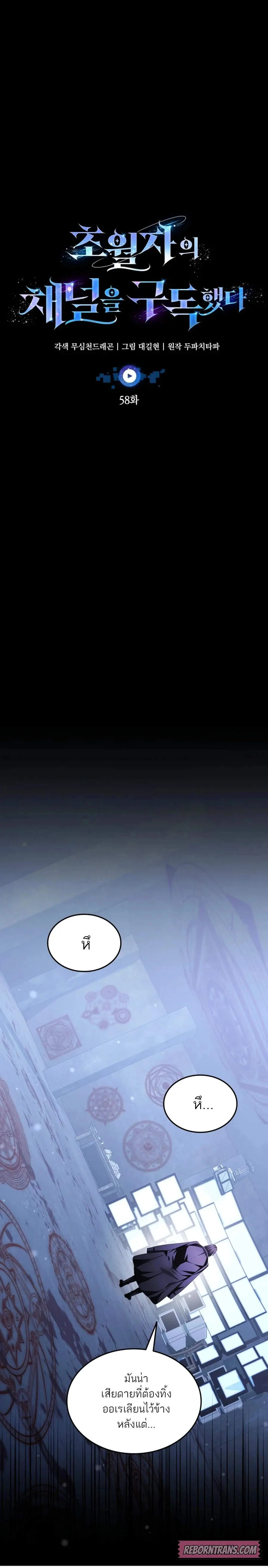 Subscribed To The Transcendental Channels กดต_ดตามช_องของเทพเจ_า ตอนที่ ตอนที่ 58 รูปที่ 9