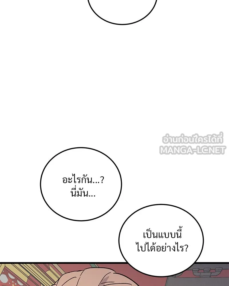 ข้าต้องไม่ใช่พระชายา ตอนที่ 79 รูปที่ 48