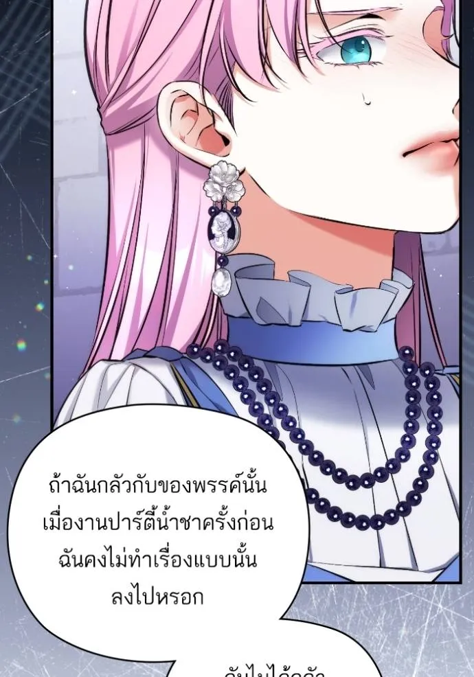 แด่ตัวละครโปรดที่ถูก ตอนที่ 87 รูปที่ 79