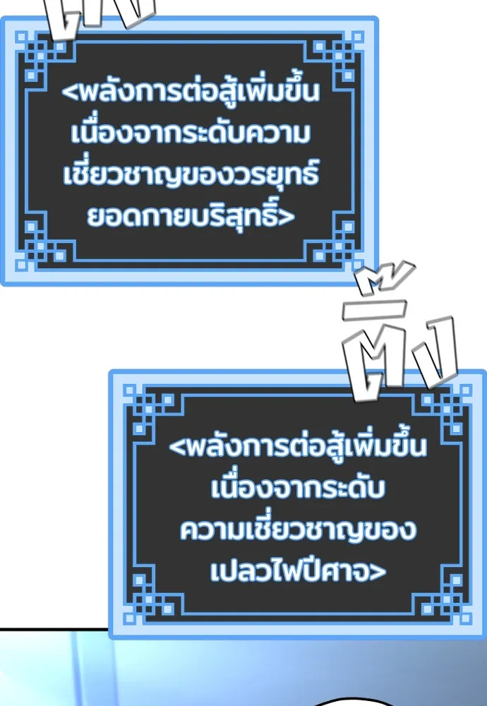 เส้นทางสู่เทพมาร ตอนที่ 81 (จบ ss1) รูปที่ 119