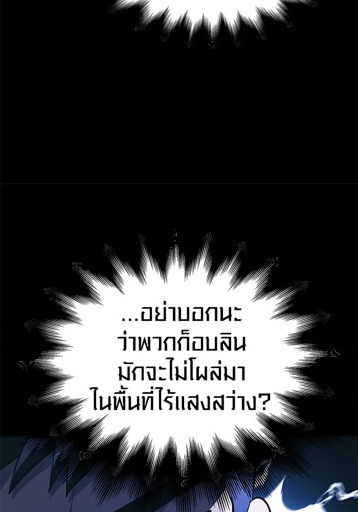 เอาชีวิตรอดในเกมฉบับคนเถื่อน ตอนที่ 9 รูปที่ 76