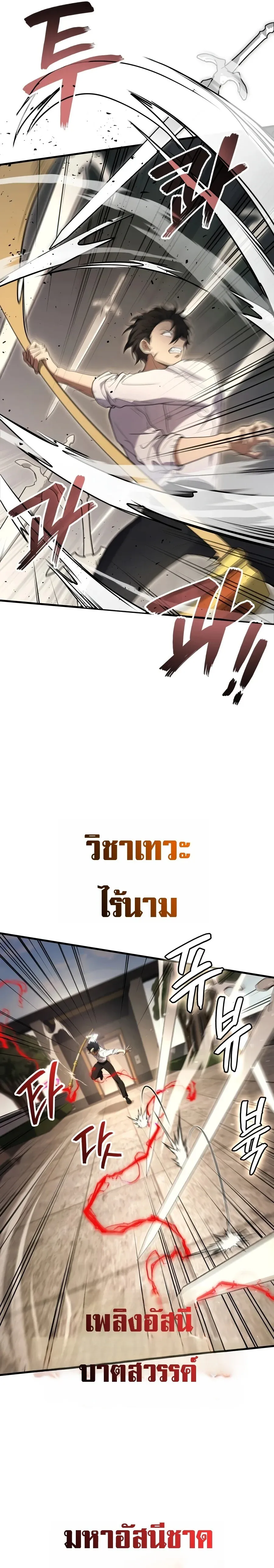 The Martial God Who Regressed Back to Level 2 ตอนที่ ตอนที่ 118 รูปที่ 6