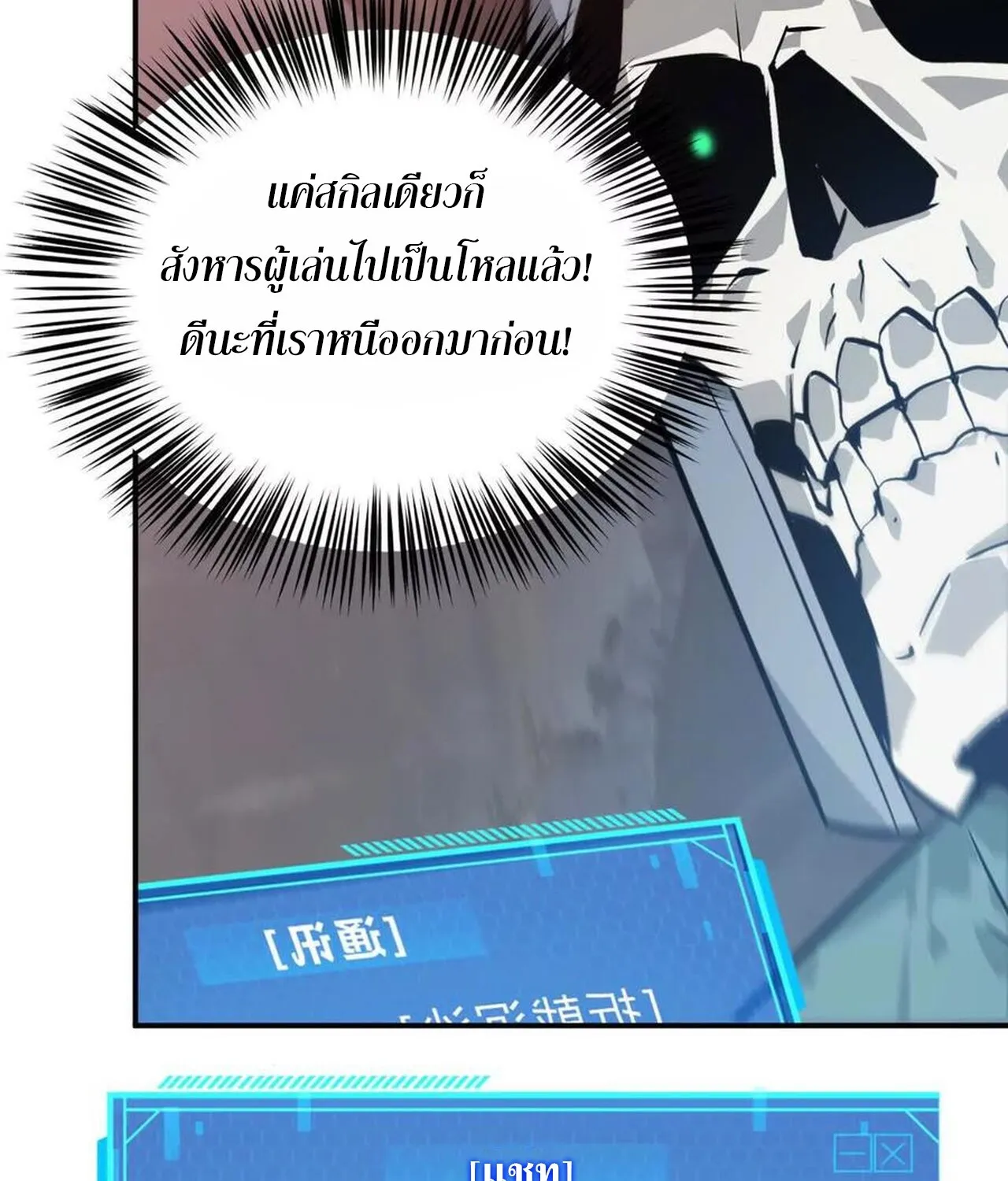 Unparalleled in the Online Gaming World ยอดคน ณ โลกออนไลน_ ตอนที่ ตอนที่ 43 รูปที่ 59