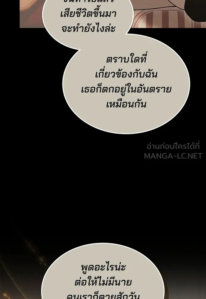เหตุผลที่นางร้ายจับดาบ ตอนที่ 16 รูปที่ 117