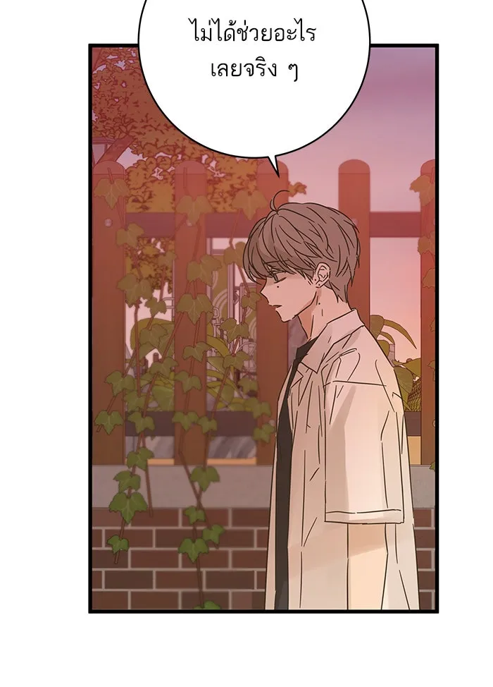 ฉันมันร้าย หรือเพราะโลกไม่น่ารัก ตอนที่ 124 รูปที่ 74