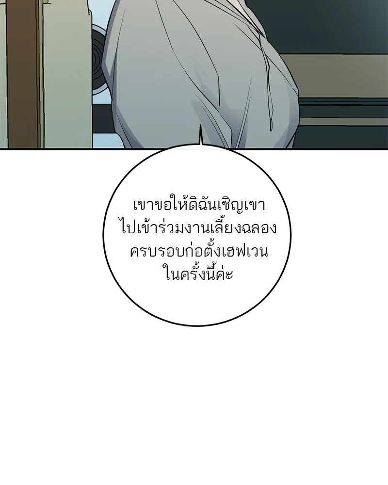 ตำนานเทพธิดาตกสวรรค์ ตอนที่ 53 รูปที่ 82