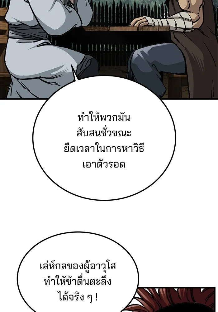 คุณปู่จอมยุทธกับหลานสาวสุดแกร่ง ตอนที่ 8 รูปที่ 83