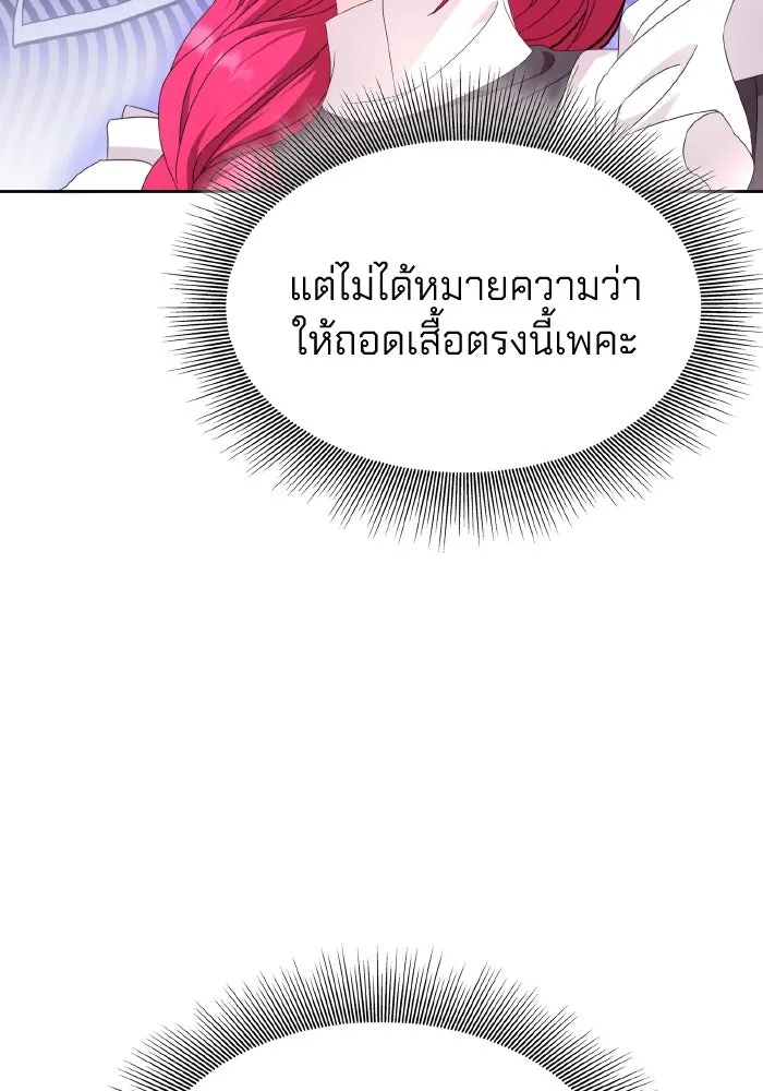 ทำแบบนี้ไม่ได้เพคะ องค์ชาย ตอนที่ 34 รูปที่ 106
