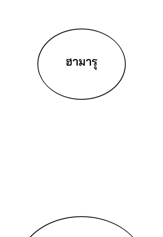 สนิมเชือดเลือดสาด ตอนที่ 2 รูปที่ 263