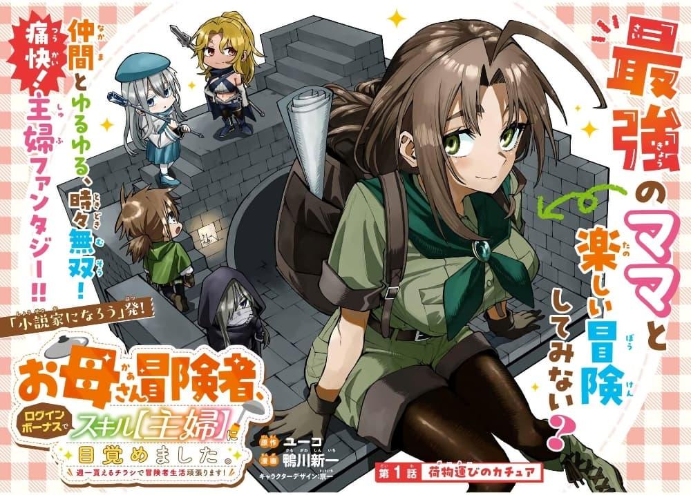 Manga-lc-com อ่านมังงะ อ่านการ์ตูน ออนไลน์ ฟรี I’m a Mother Adventurer, and Thanks to the Login Bonus, I’ve Unlocked the Skill “Housewife.” ตอนที่ 1 2 3 4 5 6 7 8 9 10 11 12 13 14 ฟรี ไม่มีโฆษณา Manga-lc - อ่าน มังงะ อ่าน การ์ตูน ออนไลน์ อ่านมังงะ ฟรี