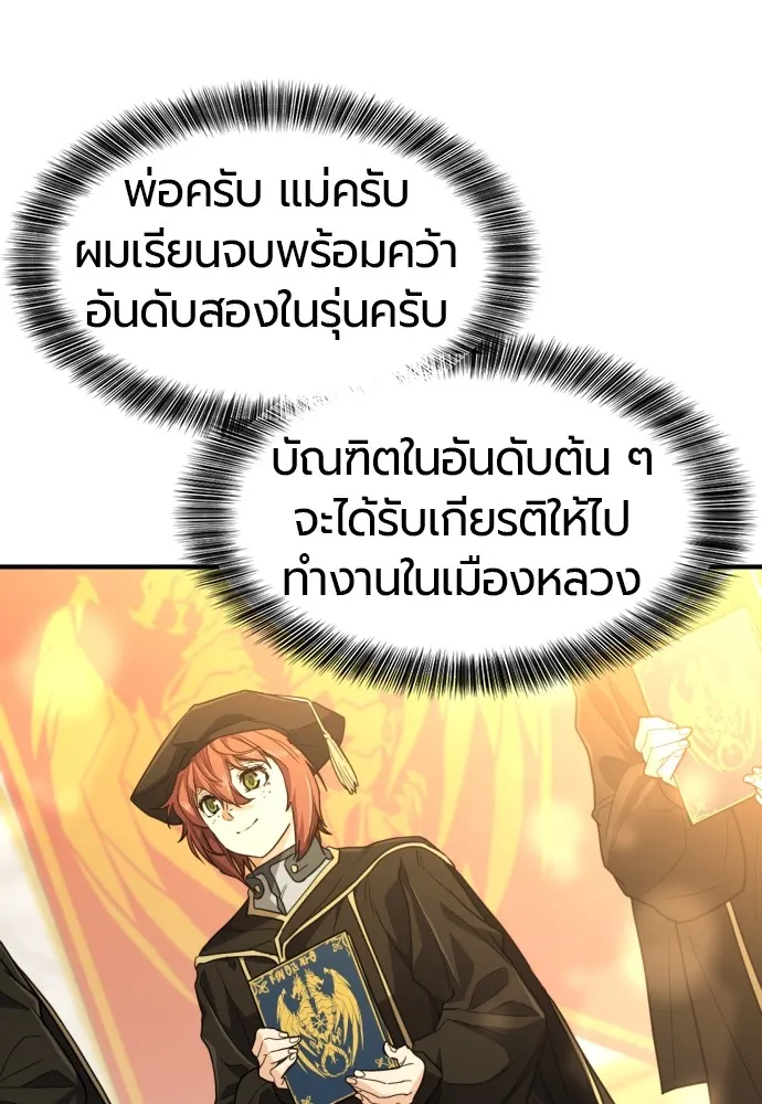 ยอดสถาปนิกผู้พิทักษ์อาณาจักร ตอนที่ 99 รูปที่ 8